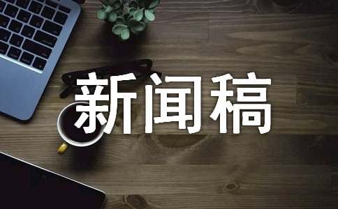 诗歌朗诵比赛新闻稿（通用14篇）